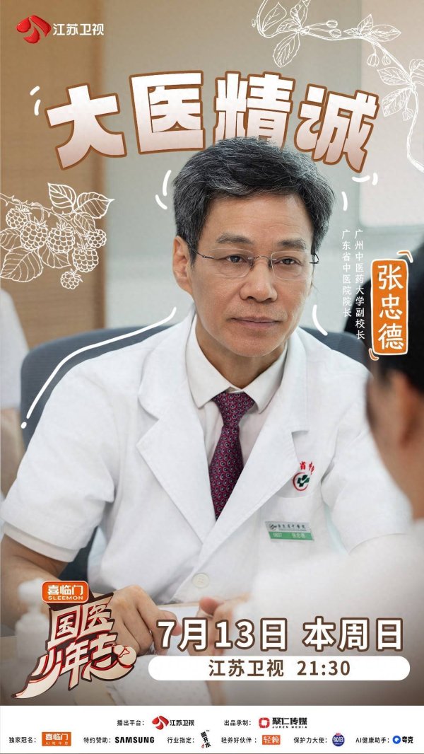 配资公司最靠谱三个平台 《国医少年志2》朝天小学代课记：国医少年团遭小学生 “反向教学”？